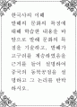 한국사의 이해 ) 발해의 문화의 특징에 대해 학습한 내용을 바탕으로 발해 문화의 특징을 기술하고, 발해가 고구려를 계승하였음을 근거를 들어 설명하여 중국의 동북공정을 설명하고 그 논리를 반박 1페이지