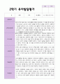 만 3세 21명 2학기 유아 발달평가와 관찰일지  - 평가제 3페이지