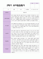 만 3세 21명 2학기 유아 발달평가와 관찰일지  - 평가제 7페이지