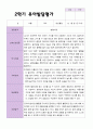 만 3세 21명 2학기 유아 발달평가와 관찰일지  - 평가제 10페이지