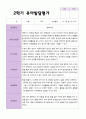 만 3세 21명 2학기 유아 발달평가와 관찰일지  - 평가제 12페이지