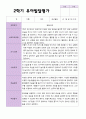 만 3세 21명 2학기 유아 발달평가와 관찰일지  - 평가제 16페이지
