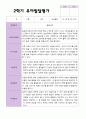만 3세 21명 2학기 유아 발달평가와 관찰일지  - 평가제 20페이지