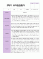 만 3세 21명 2학기 유아 발달평가와 관찰일지  - 평가제 21페이지