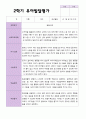 만 3세 21명 2학기 유아 발달평가와 관찰일지와 상담일지 - 평가제 4페이지