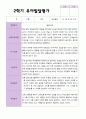 만 3세 21명 2학기 유아 발달평가와 관찰일지와 상담일지 - 평가제 5페이지