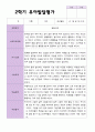 만 3세 21명 2학기 유아 발달평가와 관찰일지와 상담일지 - 평가제 6페이지