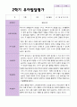 만 3세 21명 2학기 유아 발달평가와 관찰일지와 상담일지 - 평가제 8페이지