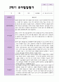 만 3세 21명 2학기 유아 발달평가와 관찰일지와 상담일지 - 평가제 9페이지