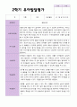 만 3세 21명 2학기 유아 발달평가와 관찰일지와 상담일지 - 평가제 15페이지