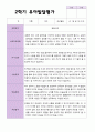 만 3세 21명 2학기 유아 발달평가와 관찰일지와 상담일지 - 평가제 17페이지