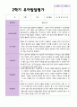 만 3세 21명 2학기 유아 발달평가와 관찰일지와 상담일지 - 평가제 19페이지