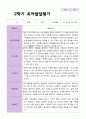 만3세 1학기  2학기 유아 발달평가 21명 24페이지
