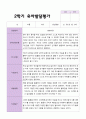 만3세 1학기  2학기 유아 발달평가 21명 26페이지