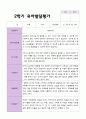 만3세 1학기  2학기 유아 발달평가 21명 32페이지