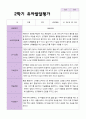 만3세 1학기  2학기 유아 발달평가 21명 33페이지
