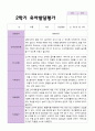 만3세 1학기  2학기 유아 발달평가 21명 35페이지