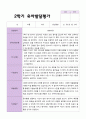 만3세 1학기  2학기 유아 발달평가 21명 37페이지