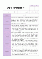 만3세 1학기  2학기 유아 발달평가 21명 40페이지
