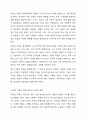 현대의 가족은 많은 변화를 겪어오면서 많은 기능을 상실하였다. 향후 또 많은 변화를 겪게 될것이고 또 많은 기능을 상실할 가능성이 높다. 그럼에도 불구하고 가족이 유지된다면 남게 될 기능은 무엇일까 3페이지