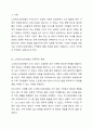 노인장기요양보험의 긍정적인 영향으로 가족들의 노인돌봄에 대한 부담을 덜고 있습니다. 그럼에도 불구하고 가정 내에서 치매에 걸린 아내를 돌보던 남편이 부부동반자살로 생을 마감했다는 기사를 접합니다. 여러분들은 노인장기요양보험의 실시에 따라서 가족들의 노인돌봄 부담을 덜었는지 아니면 덜지 못했는지요 이에 대한 학습자의 의견을 밝혀줍니다. 2페이지
