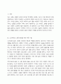여태껏 가정 안에서 연로한 어르신을 돌봤습니다. 그러나 맞벌이 부부 증가, 핵가족화, 산업화, 수명연장 등 다양한 변화로 인해 노인부양은 더이상 가정 안의 가족들의 몫이 아닌 공공 및 민간차원에서 그 부양의 몫을 담당하게 되었습니다. 이와 관련하여 다음 내용을 모두 포함하여 과제를 작성하시오. 2페이지