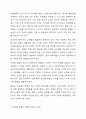 우리사회의 집단적 불안으로 인해 발생하는 사회적 정서 과정 현상(집단 따돌림, 과도한 교육열, 성차별 등)에 대해 생각해 보고, 사회의 분화수준을 높이기 위한 방안은 무엇이 있는지 쓰시오. 4페이지