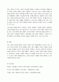 우리사회의 집단적 불안으로 인해 발생하는 사회적 정서 과정 현상(집단 따돌림, 과도한 교육열, 성차별 등)에 대해 생각해 보고, 사회의 분화수준을 높이기 위한 방안은 무엇이 있는지 쓰시오. 7페이지