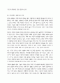 사회변동에 따른 가족의 구조적, 기능적, 가치관변화로 인해 파생된 가족문제의 쟁점에 대해 설명하고 이를 바탕으로 향후 가족정책의 방향성과 과제를 설정하여 서술하시오. 6페이지