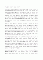 2주차 2차시에서 영아의 사회성발달과 애착형성의 중요성을 학습하였습니다. 애착의 개념과 유형을 구분하여 정리하고 자신의 애착이 어떠한 유형에 해당하는지, 성장과정에서 주양육자와의 관계가 어떠하였는지에 대하여 분석해보시오. 4페이지