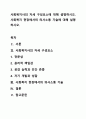사회복지사의 자세 구성요소에 대해 설명하시오. 사회복지 현장에서의 의사소통 기술에 대해 설명하시오. 1페이지