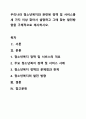 우리나라 청소년복지와 관련된 정책 및 서비스를 세 가지 이상 찾아서 설명하고 그에 맞는 발전방향을 구체적으로 제시하시오. 1페이지