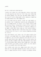 유아기 스마트폰을 이용하여 놀이를 하는 것에 대해 성장발달에 미치는 영향을 찬반 입장에서 토론해봅시다. 6페이지
