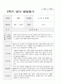 2학기 발달평가 만 0세 9명 3페이지