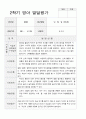 2학기 발달평가 만 0세 9명 5페이지