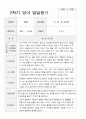 2학기 발달평가 만 0세 9명 6페이지