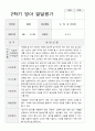 2학기 발달평가 만 0세 9명 7페이지