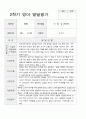 2학기 발달평가 만 0세 9명 9페이지