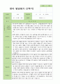 2학기 발달평가 만 2세 18명 11페이지