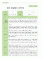 2학기 발달평가 만 2세 18명 16페이지