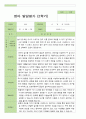 2학기 발달평가 만 2세 18명 18페이지