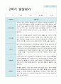 2학기 발달평가 만 3세 30명 1페이지