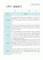 2학기 발달평가 만 3세 30명 2페이지
