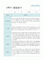 2학기 발달평가 만 3세 30명 3페이지