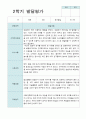2학기 발달평가 만 3세 30명 7페이지