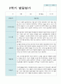 2학기 발달평가 만 3세 30명 10페이지