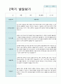 2학기 발달평가 만 3세 30명 16페이지
