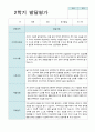 2학기 발달평가 만 3세 30명 21페이지
