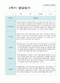 2학기 발달평가 만 3세 30명 23페이지
