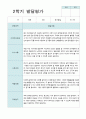 2학기 발달평가 만 3세 30명 26페이지